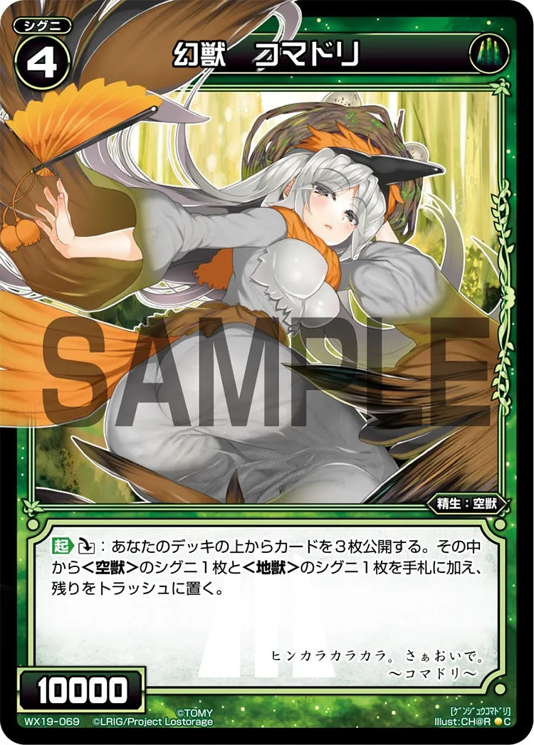 幻獣　コマドリ