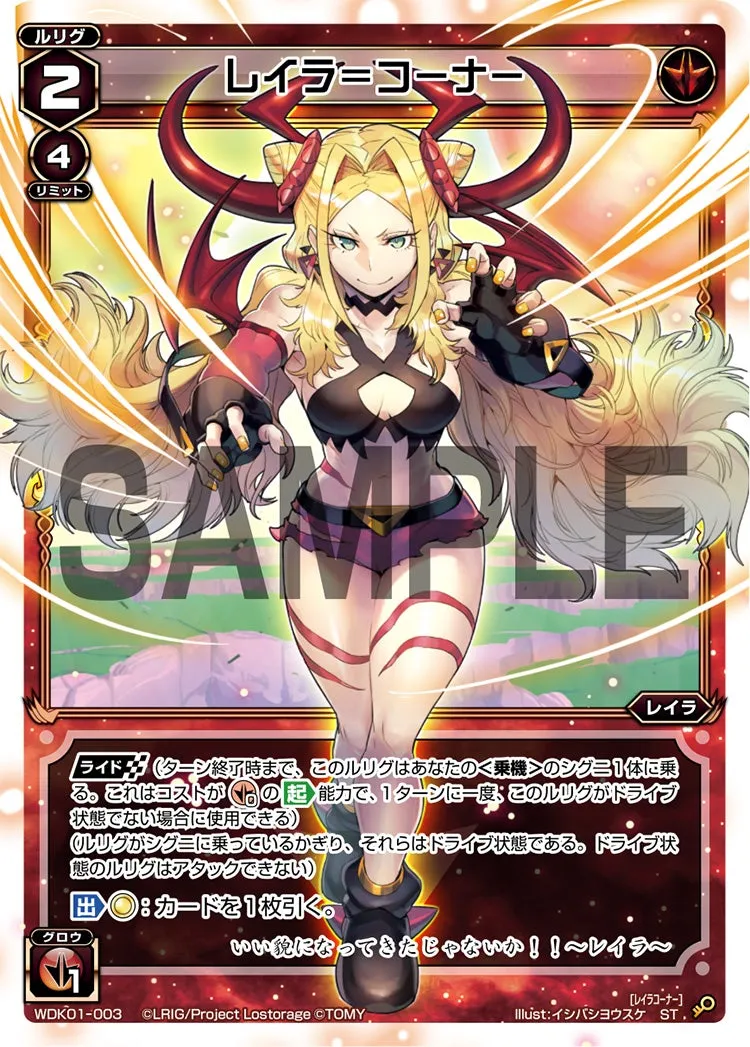 レイラ＝コーナー