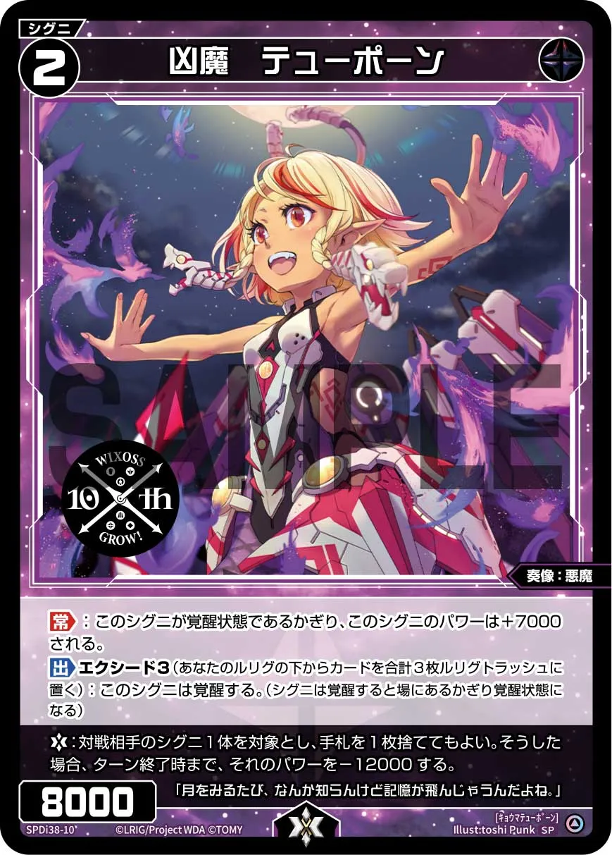 凶魔 テューポーン(WIXOSS PARTY 参加賞 2024年5-6月Ver.)