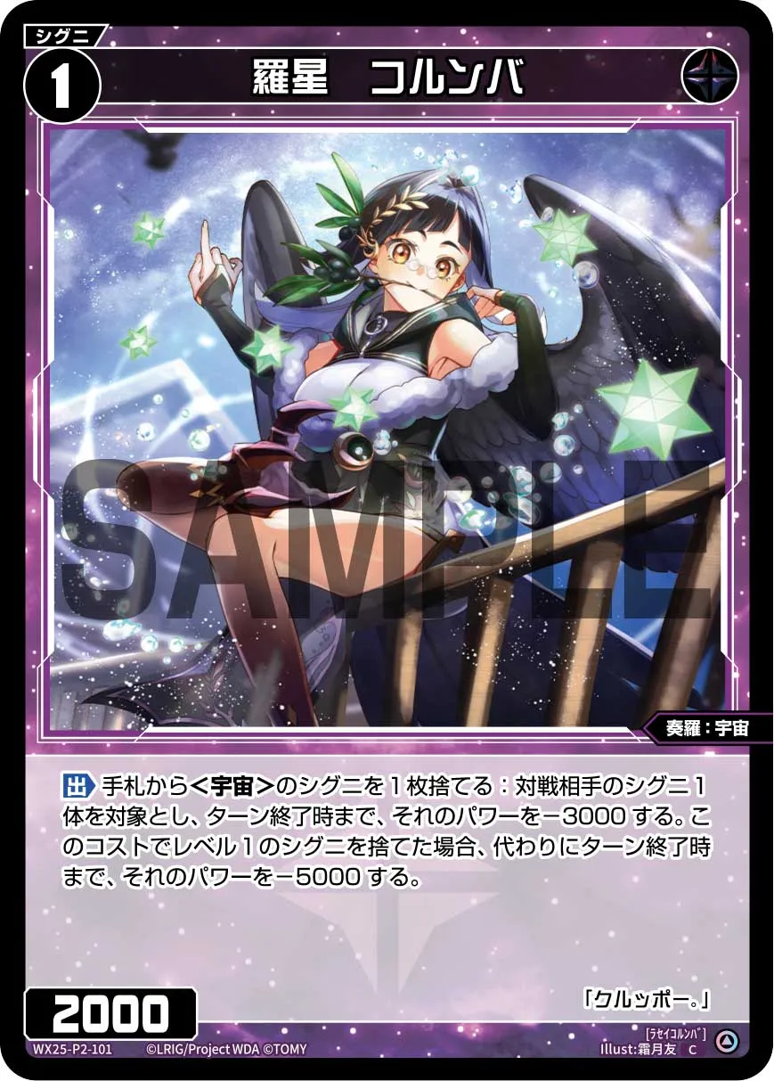 羅星　コルンバ
