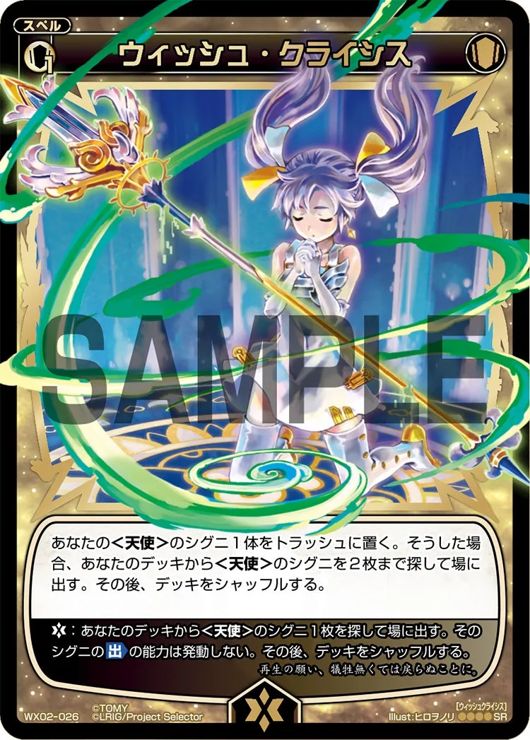 ウィッシュ・クライシス