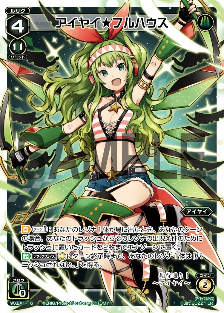 アイヤイ★フルハウス