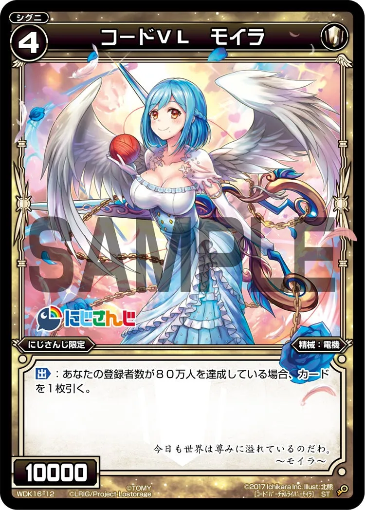コードＶＬ　モイラ