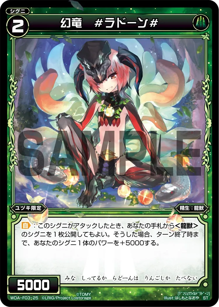幻竜　＃ラドーン＃