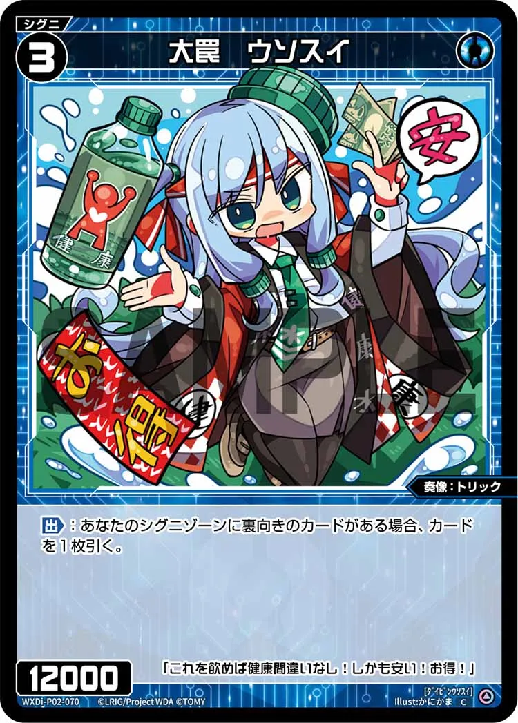 大罠　ウソスイ