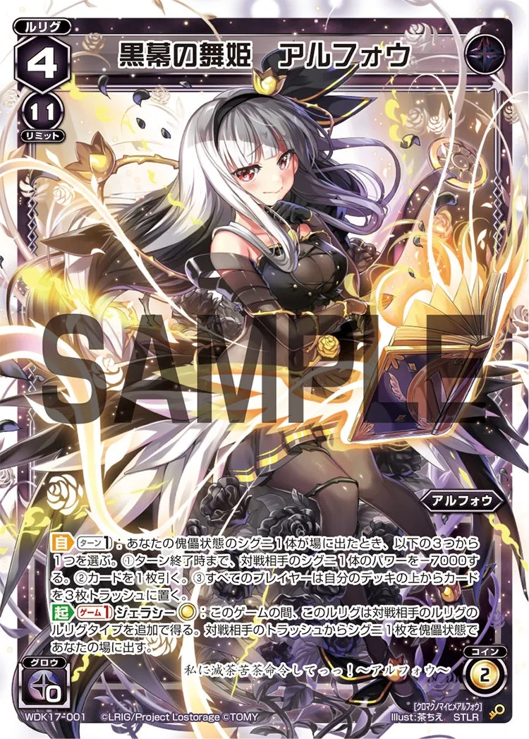 黒幕の舞姫 アルフォウ