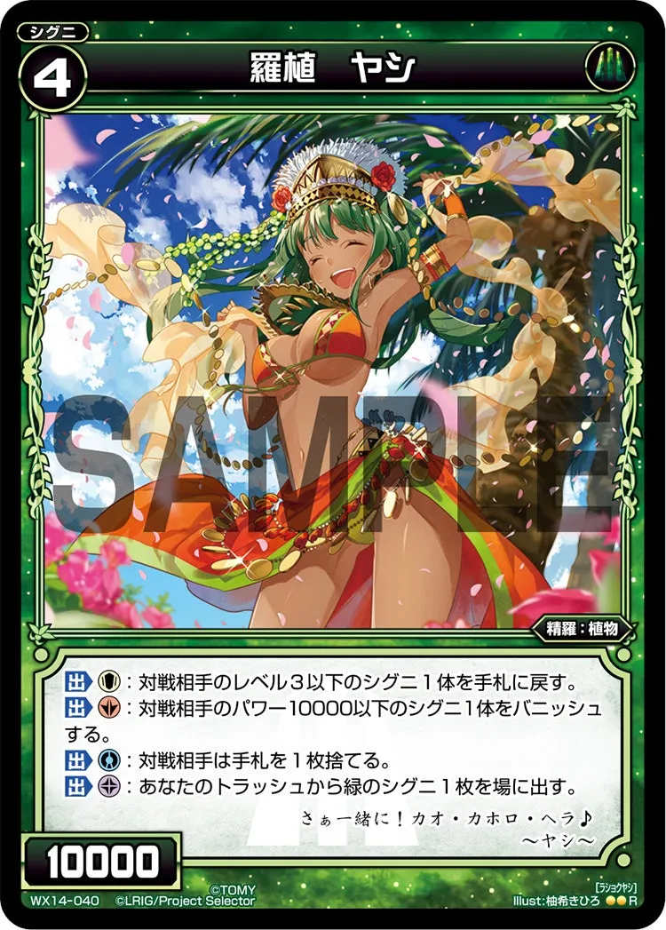 羅植　ヤシ