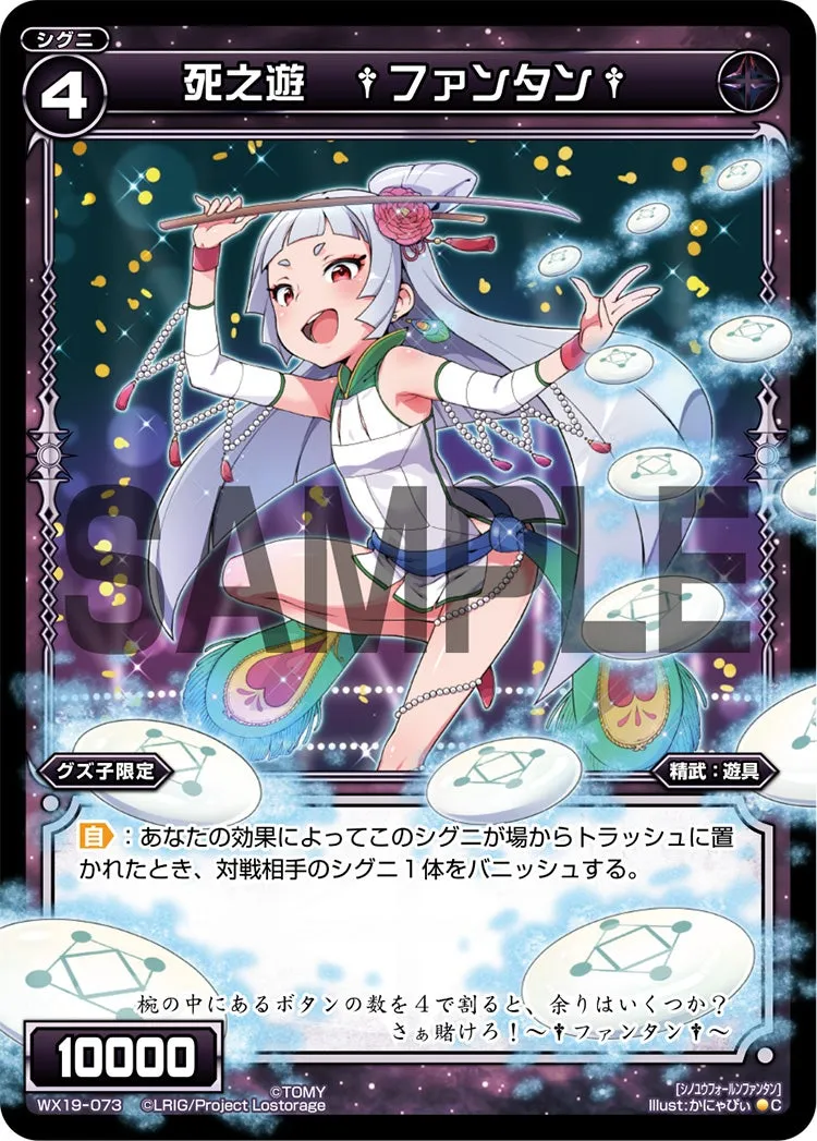 死之遊　†ファンタン†