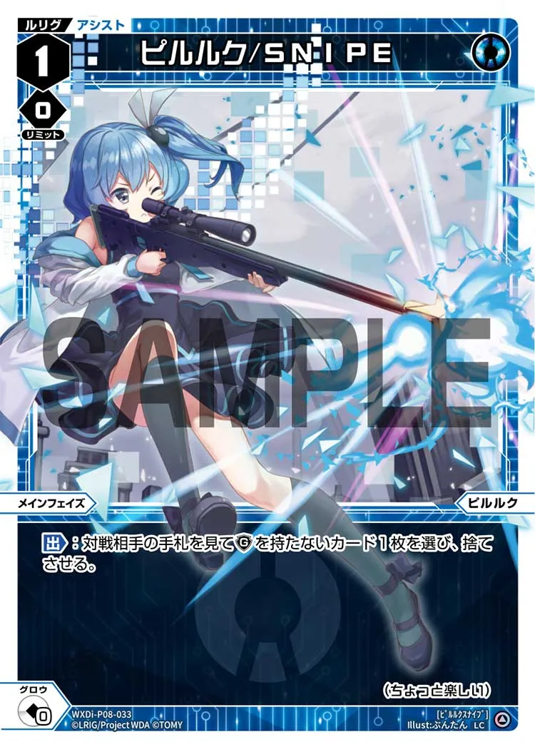 ピルルク/SNIPE