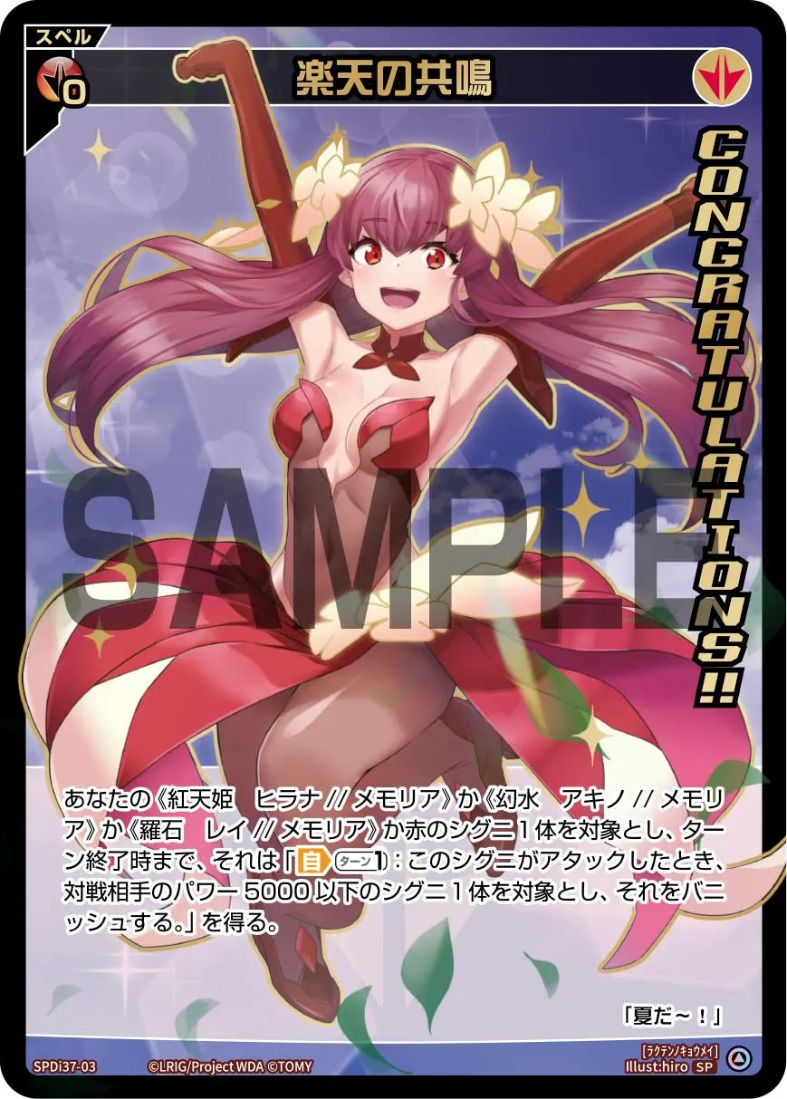 楽天の共鳴（WIXOSS PARTY 2024年7月上位賞）