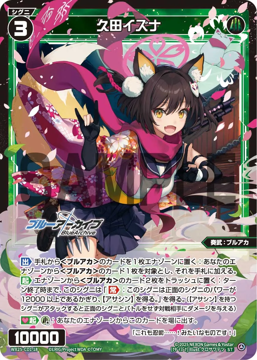 久田イズナ