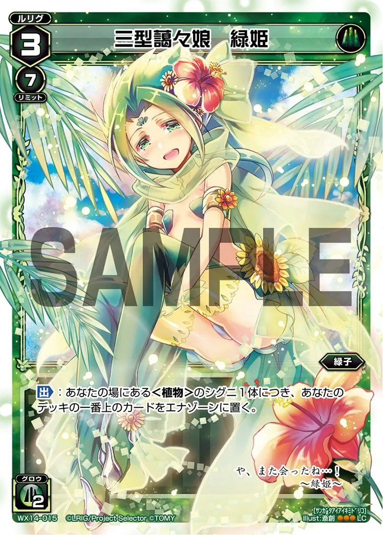 三型藹々娘　緑姫