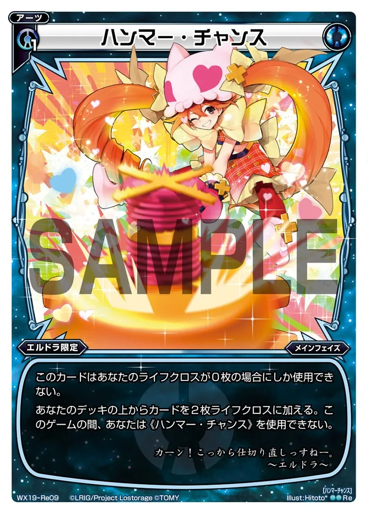 ハンマー・チャンス