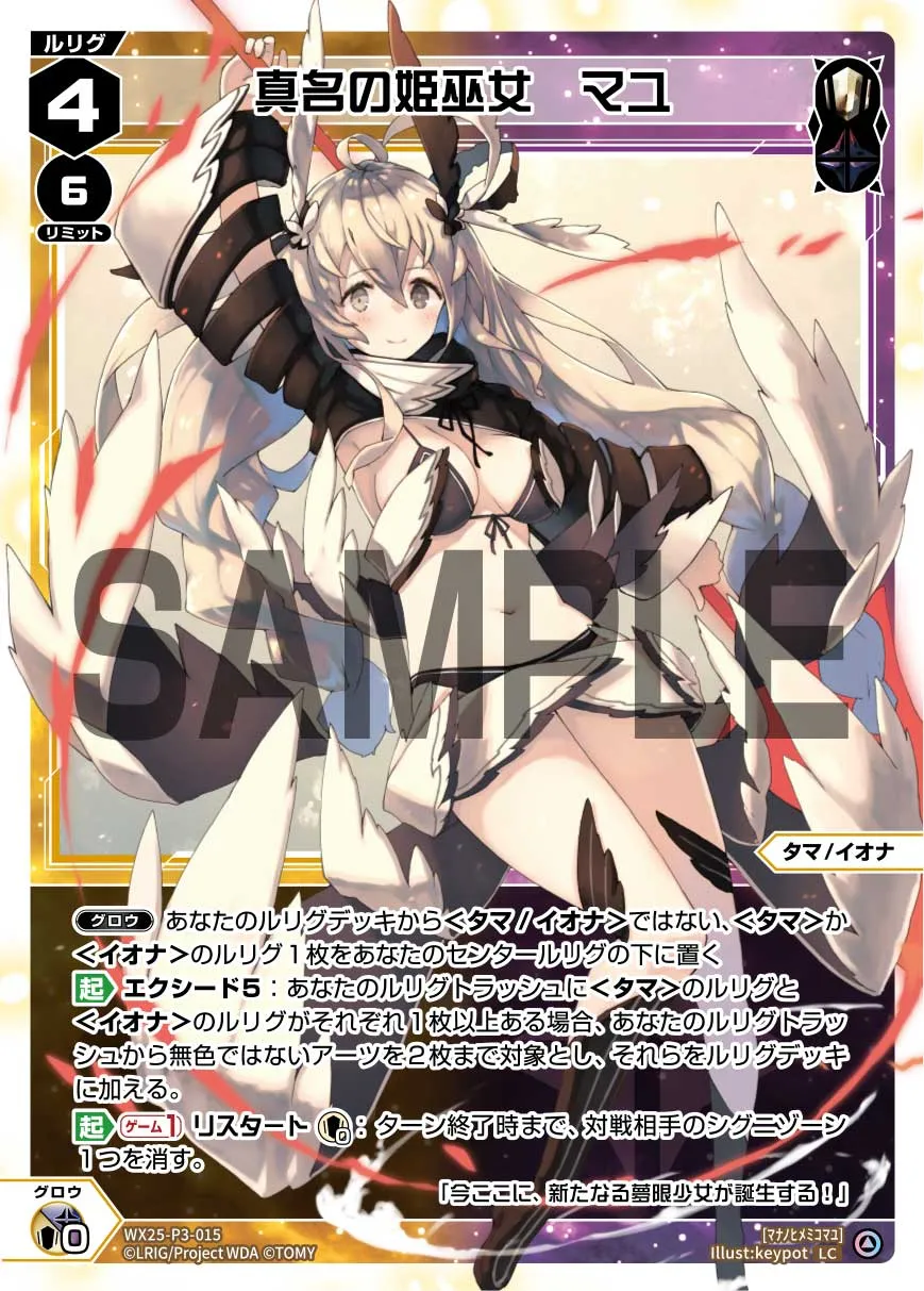 真名の姫巫女　マユ
