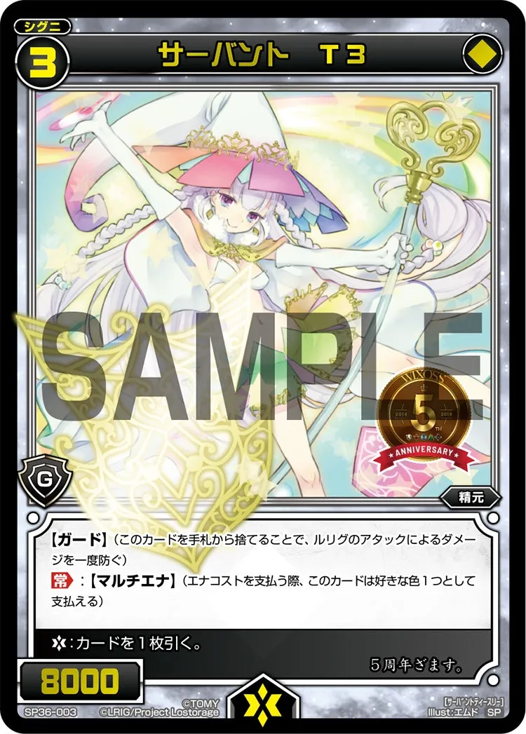 サーバント　Ｔ３（5th ANNIVERSARY 強烈プロモカード５種）