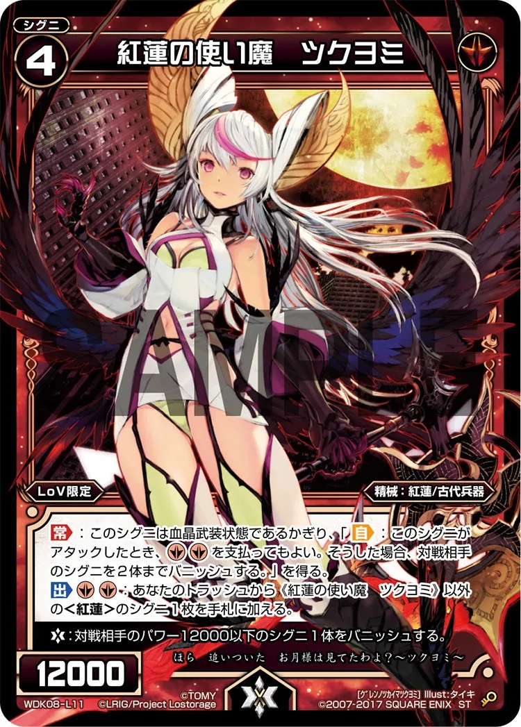 紅蓮の使い魔　ツクヨミ