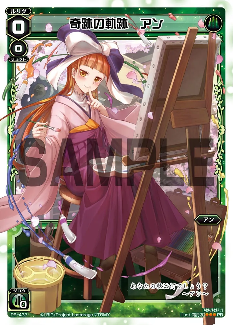 奇跡の軌跡　アン（2017年オリジナルレベル０大会 付録）