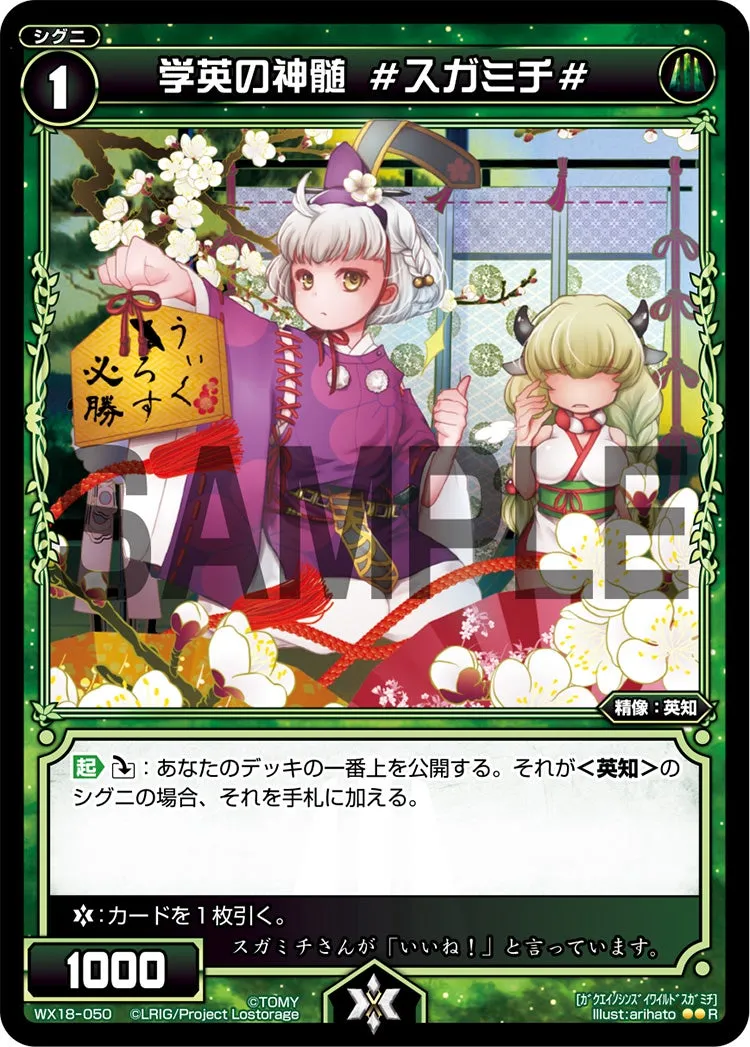 学英の神髄　＃スガミチ＃