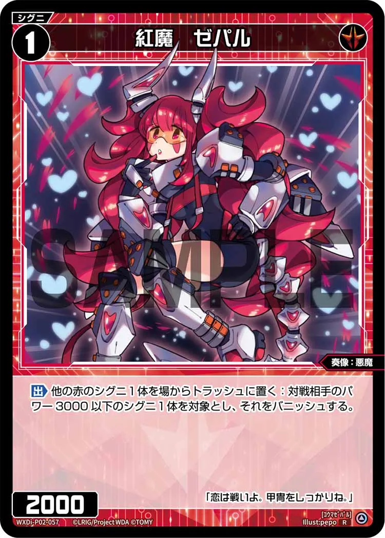 紅魔　ゼパル