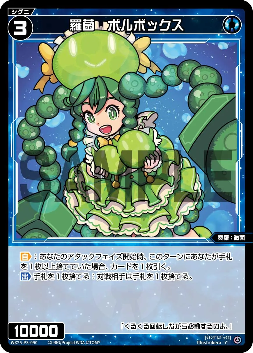 羅菌　ボルボックス