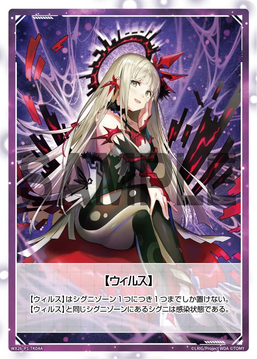 【ウィルス】