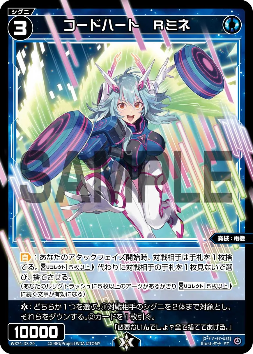 コードハート　Ｒミネ