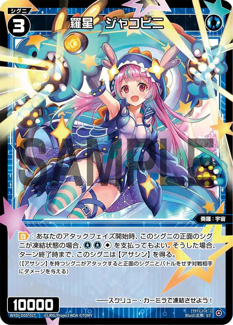 羅星　ジャコビニ