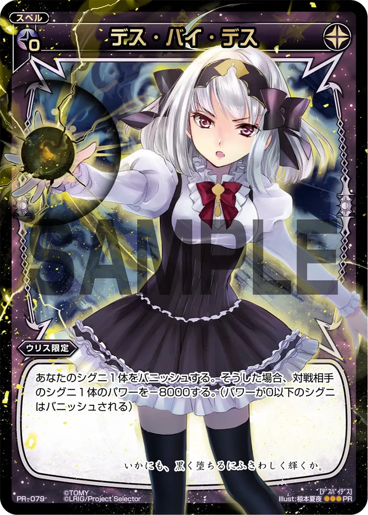 デス・バイ・デス（WIXOSSポイント引換 vol3）