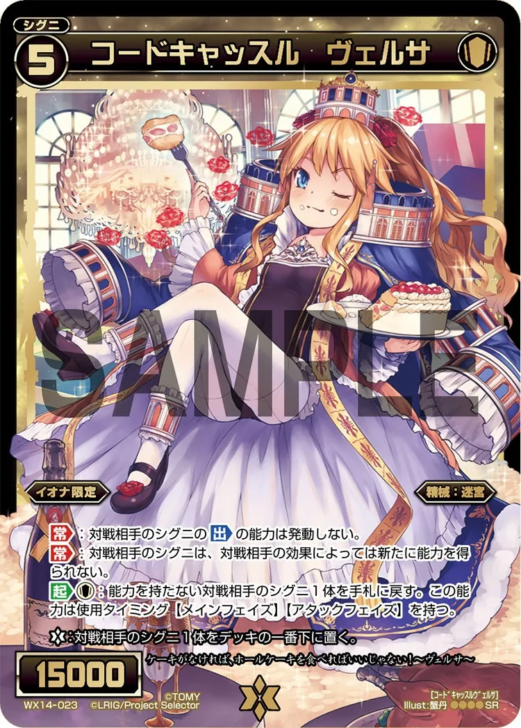 コードキャッスル　ヴェルサ