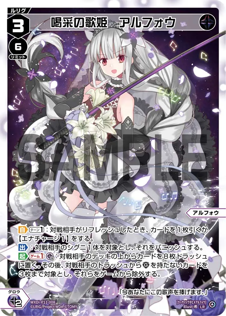 喝采の歌姫　アルフォウ