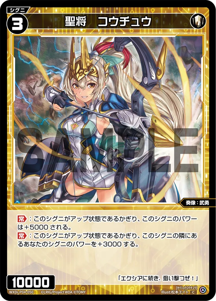 聖将　コウチュウ
