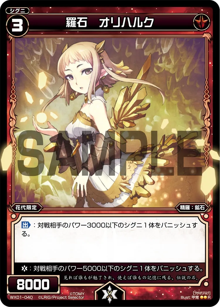 羅石　オリハルク
