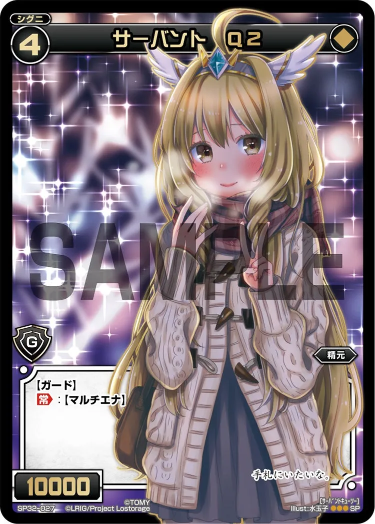 サーバント　Ｑ２（セレクターセレクション）