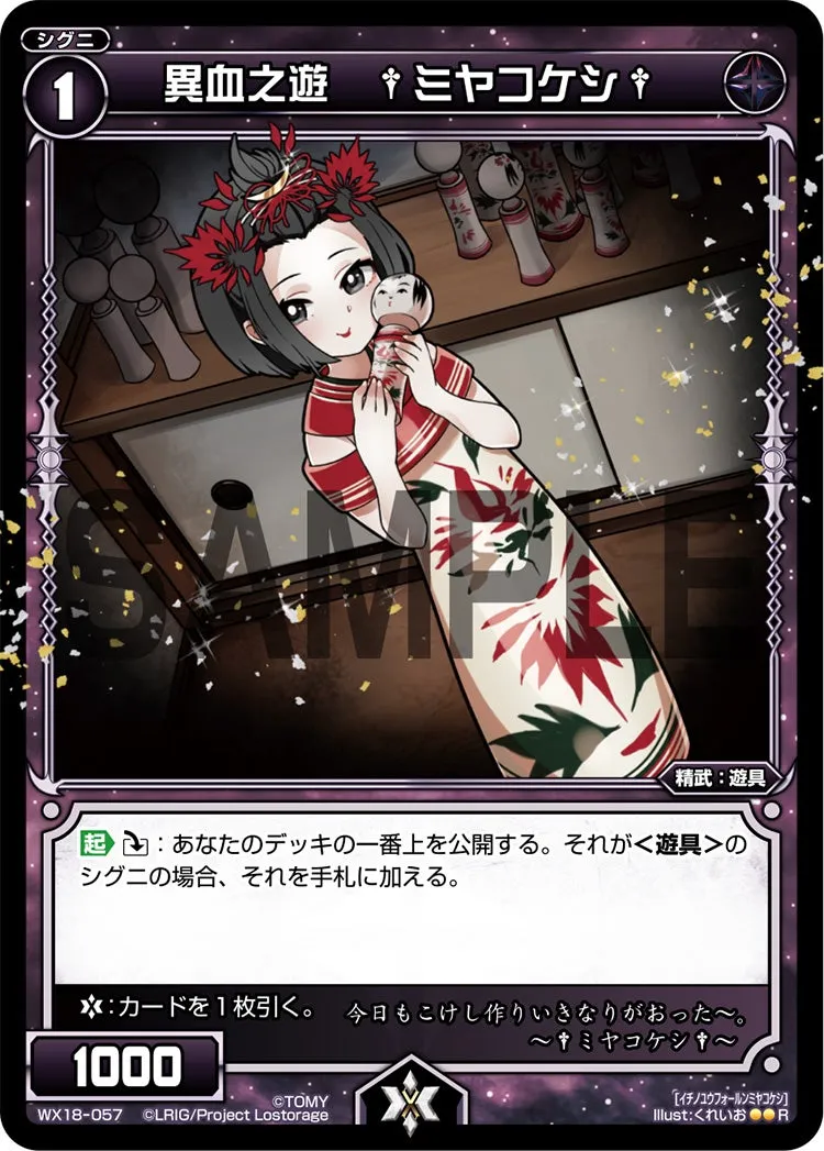 異血之遊　†ミヤコケシ†