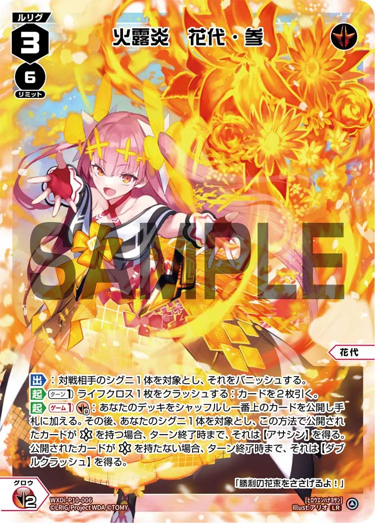 火露炎　花代・参