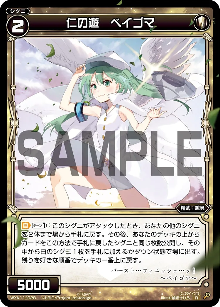 仁の遊　ベイゴマ