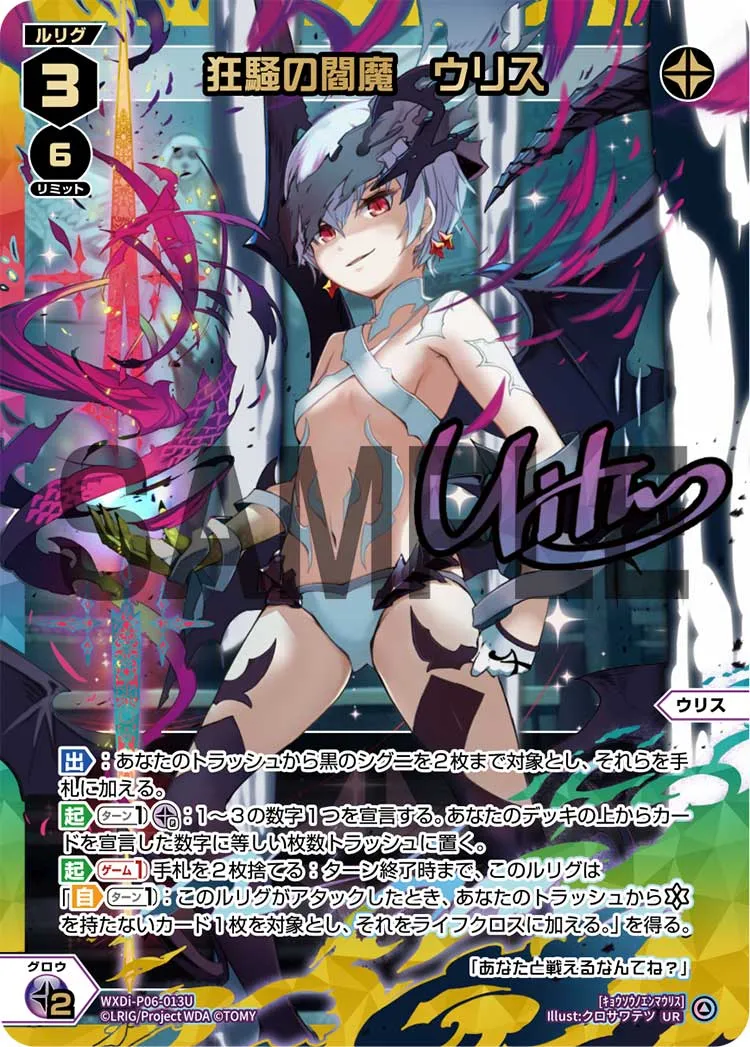 狂騒の閻魔　ウリス