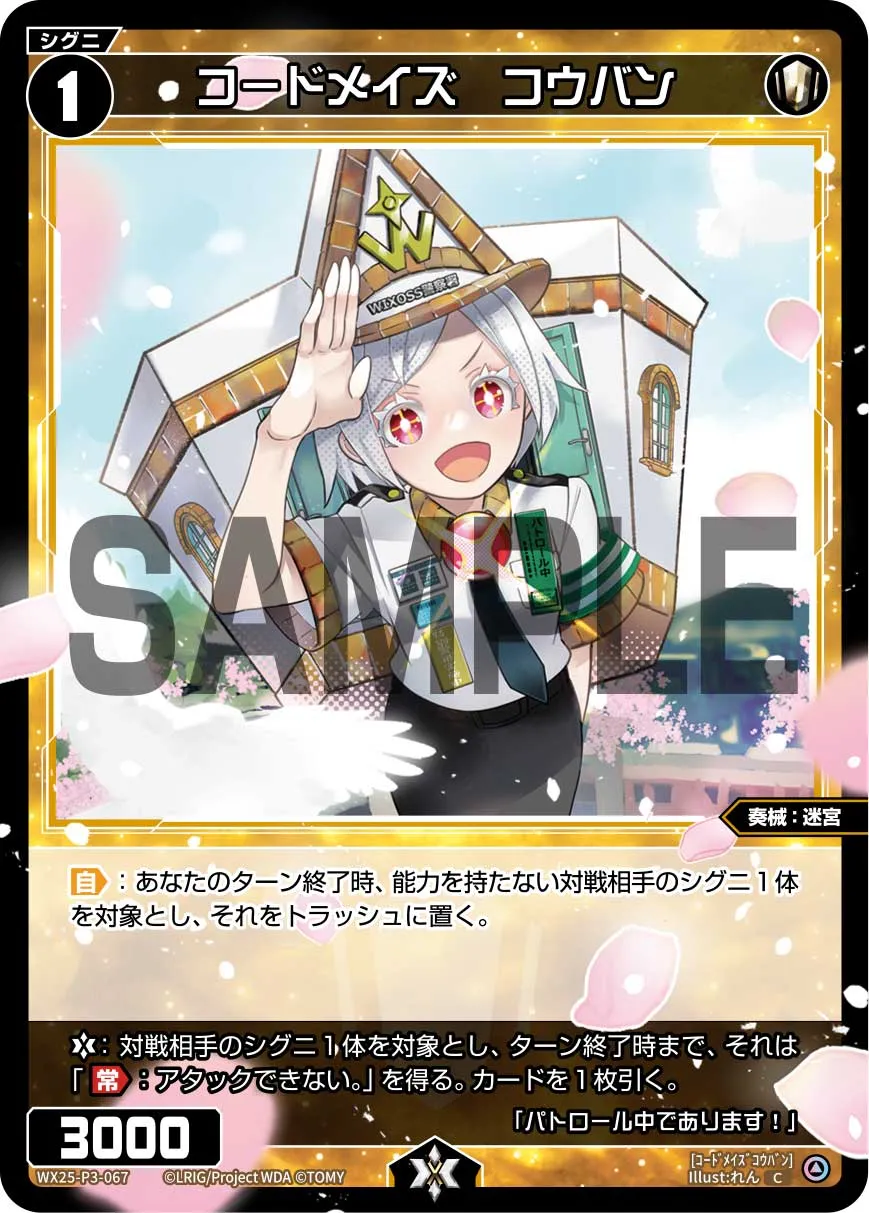 コードメイズ　コウバン