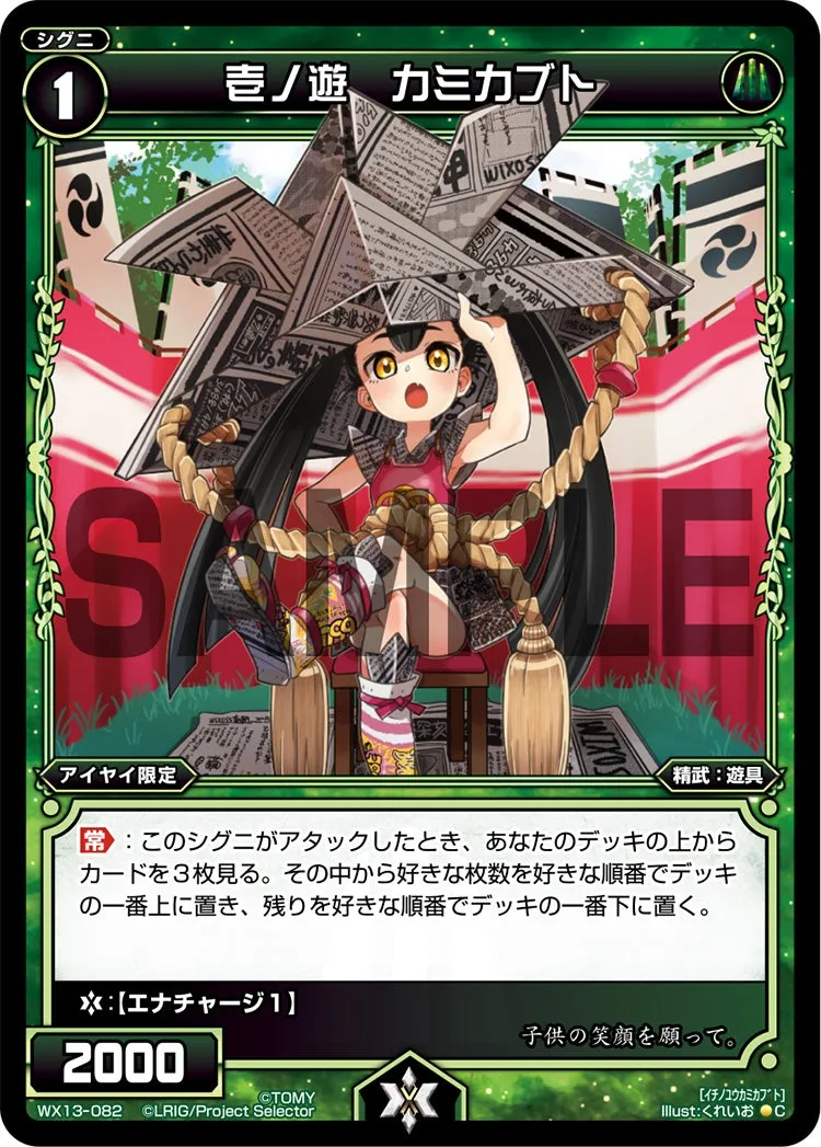 壱ノ遊　カミカブト