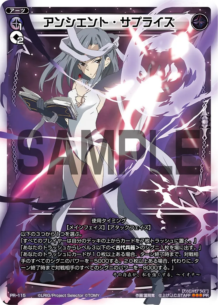 アンシエント・サプライズ（「selector infected WIXOSS」 BOX3 一部店舗購入特典）