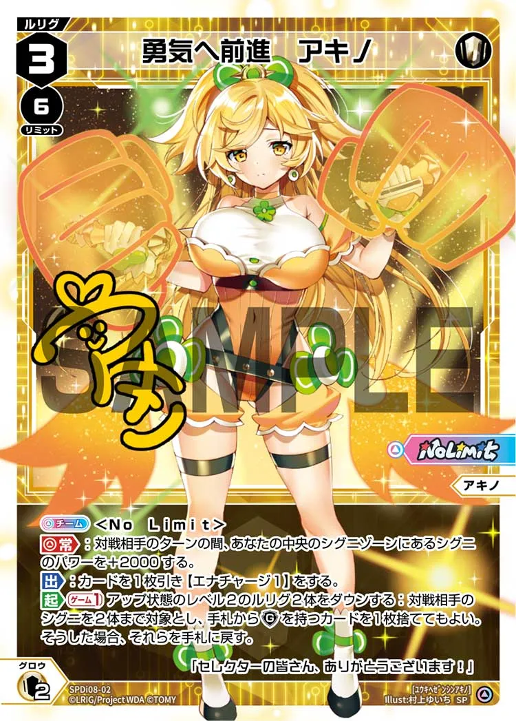 勇気へ前進　アキノ（ウィクロスTCG ディーヴァ スペシャルサインパックvol.3）