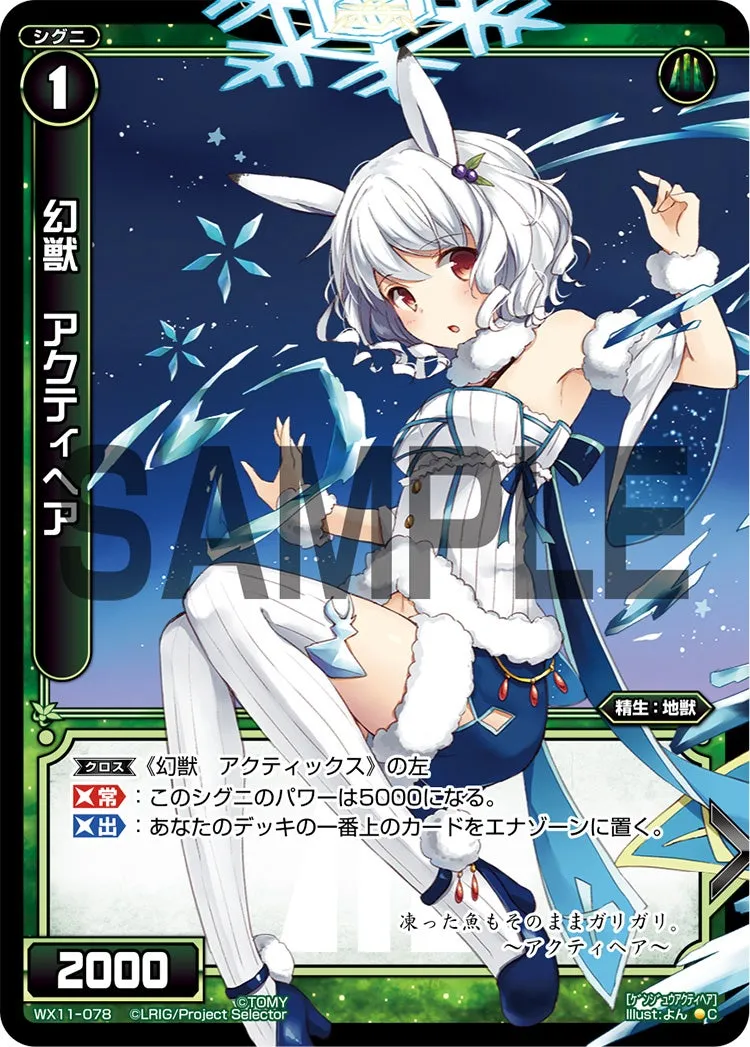 幻獣　アクティヘア
