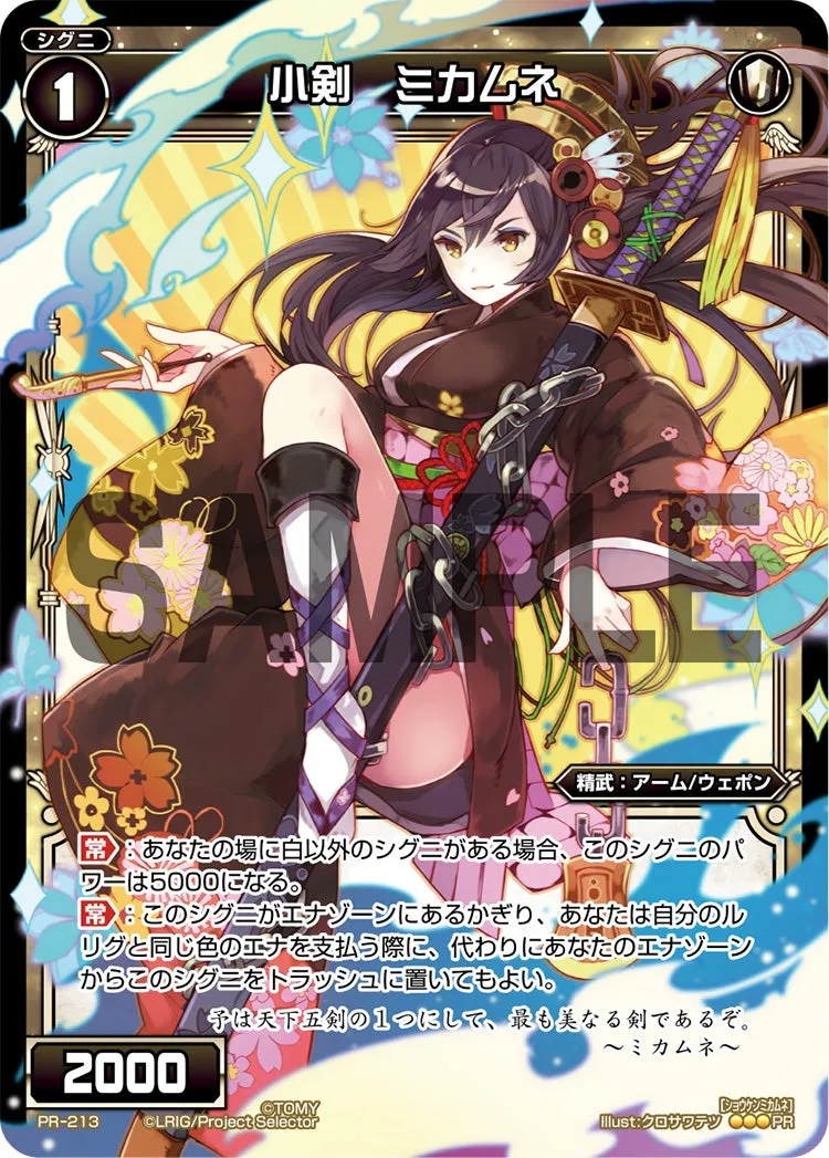 小剣　ミカムネ（WIXOSS PARTY 参加賞 selectors pack vol7）