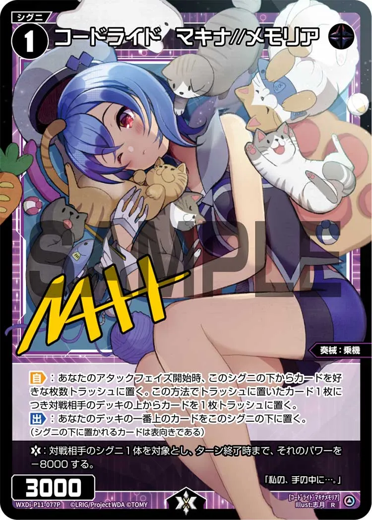 コードライド　マキナ//メモリア