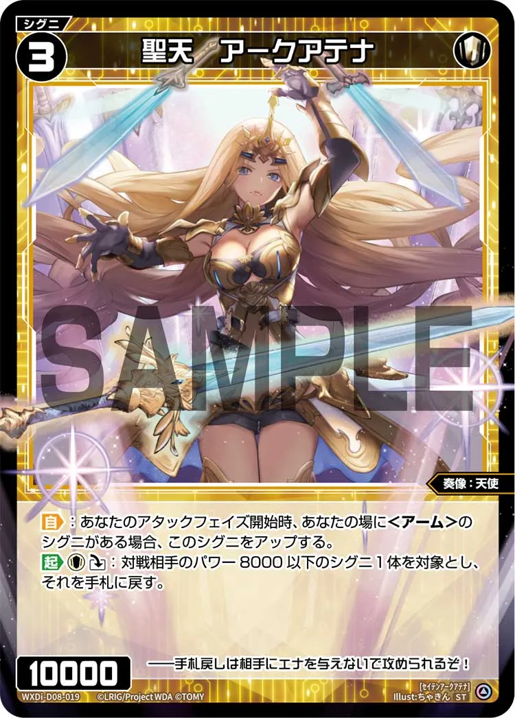 聖天　アークアテナ