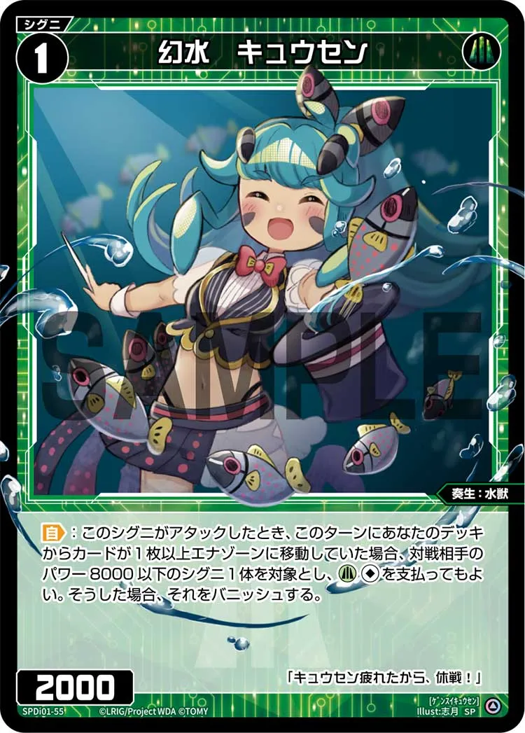 幻水　キュウセン