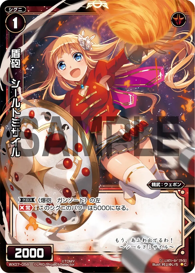盾砲　シールドミサイル