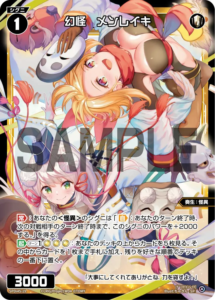 幻怪 メンレイキ(WIXOSS PARTY PRカード「2026 AUTUMN」Ver.)