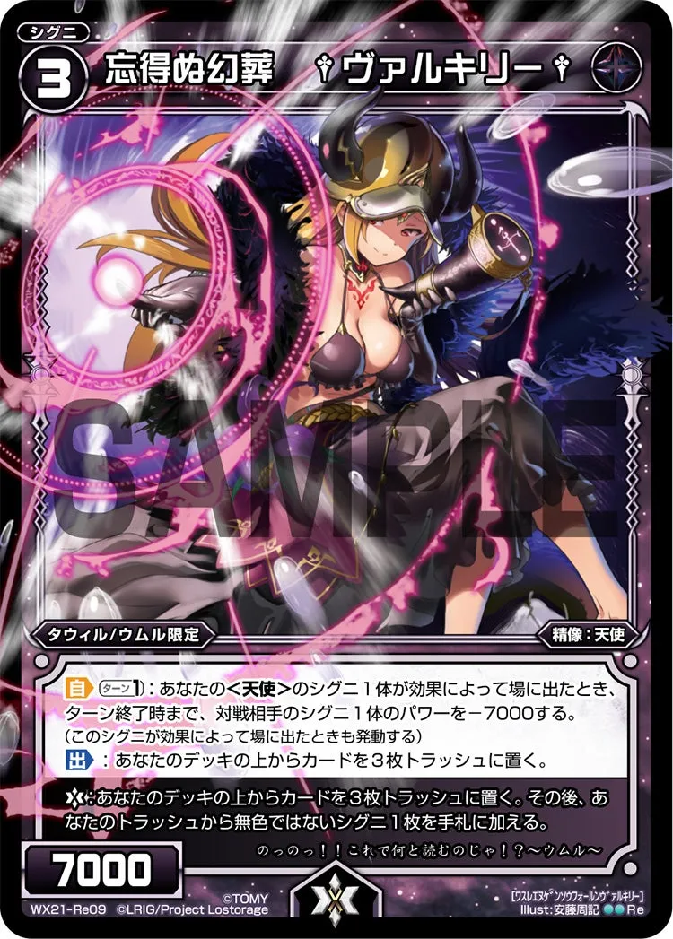 忘得ぬ幻葬　†ヴァルキリー†