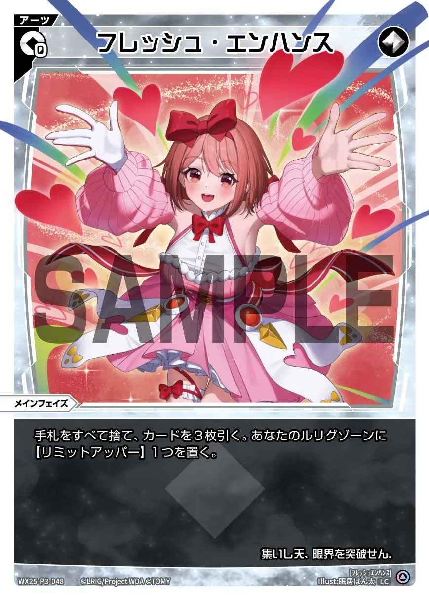 フレッシュ・エンハンス